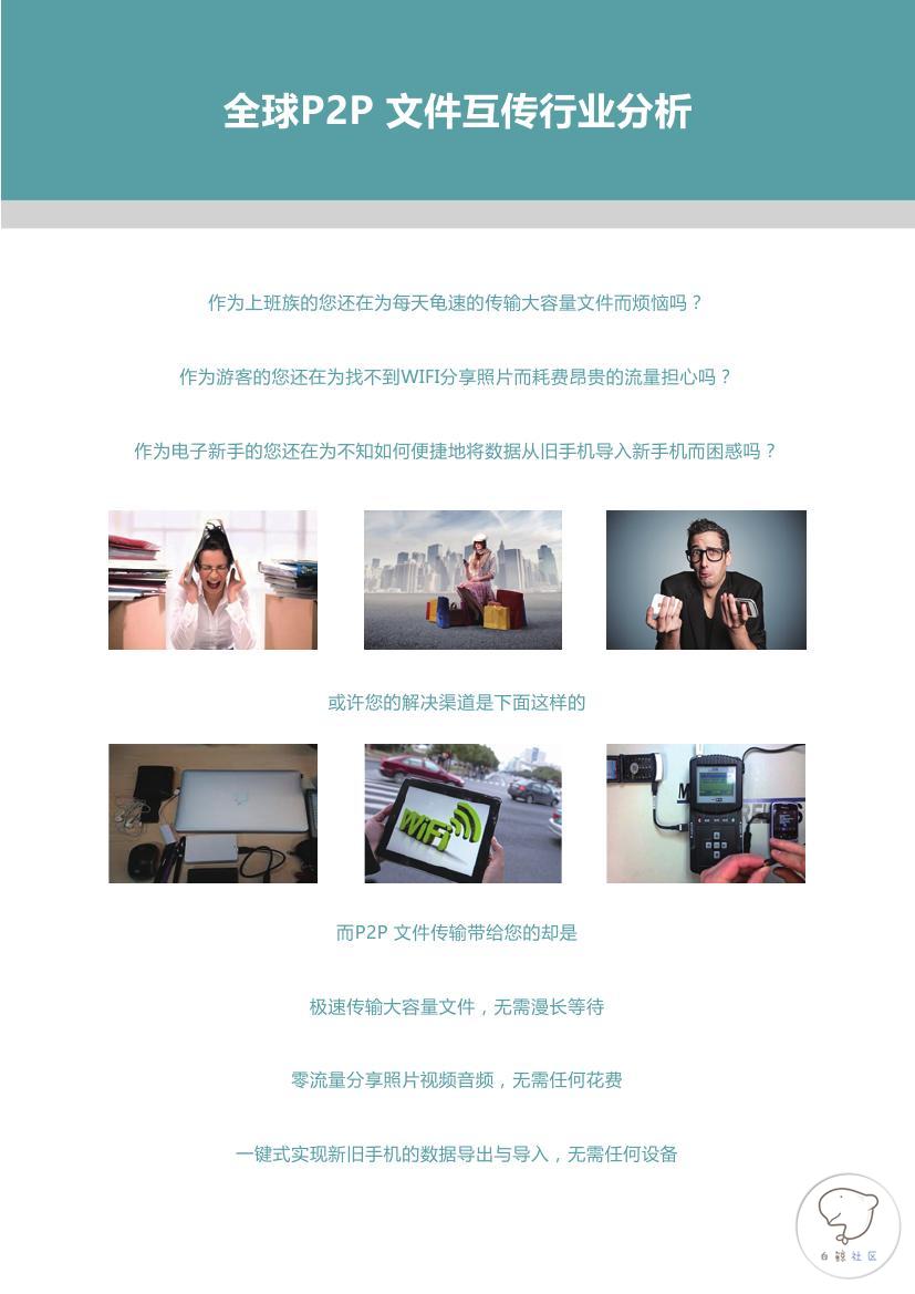 2015-2016全球P2P文件互传行业白皮书(印度市场)0003.jpg
