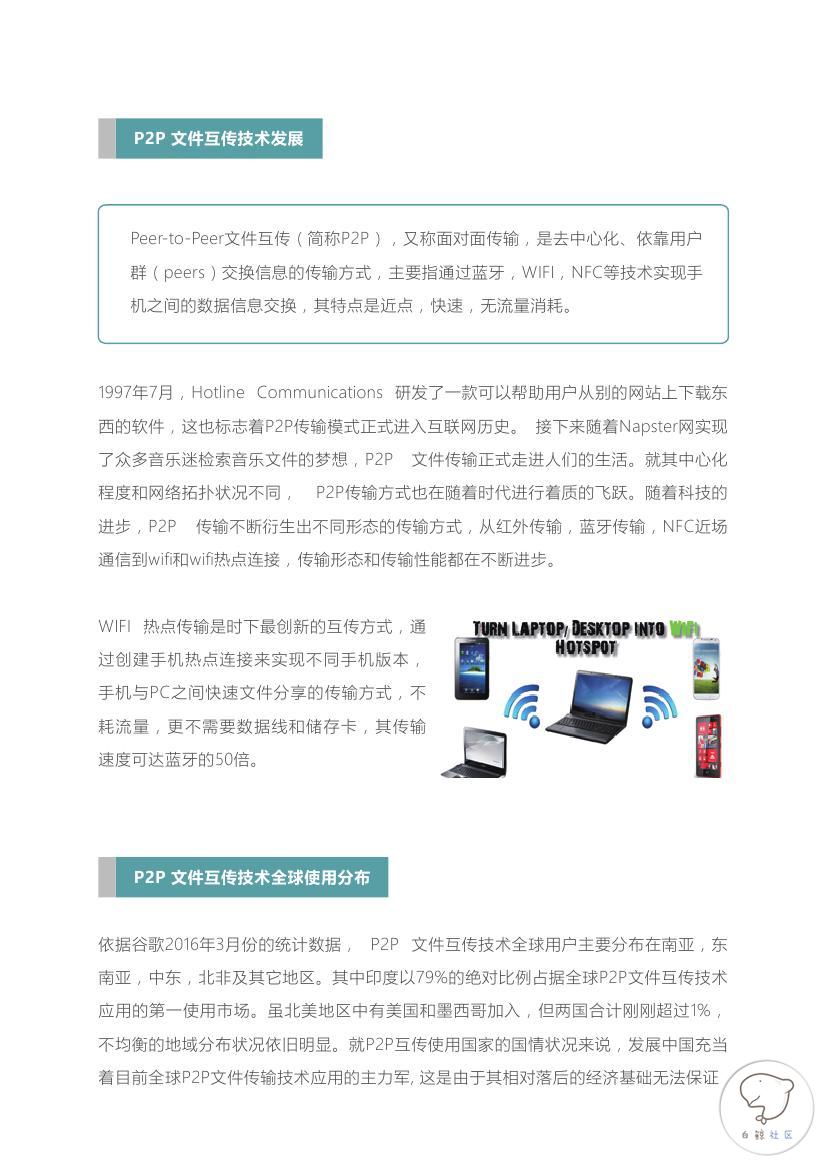 2015-2016全球P2P文件互传行业白皮书(印度市场)0004.jpg