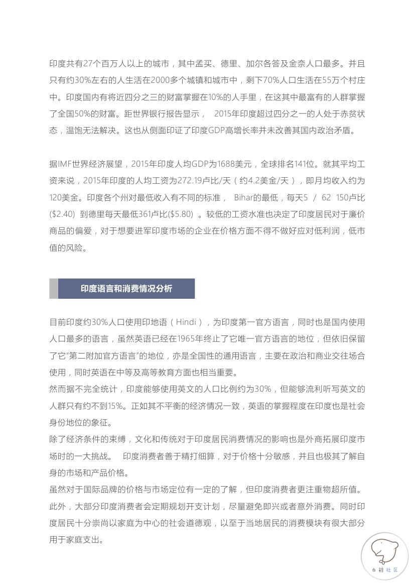 2015-2016全球P2P文件互传行业白皮书(印度市场)0008.jpg