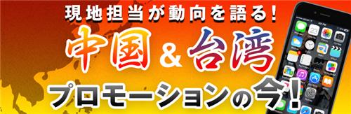 日本厂商眼里中国市场与日本市场的异同点
