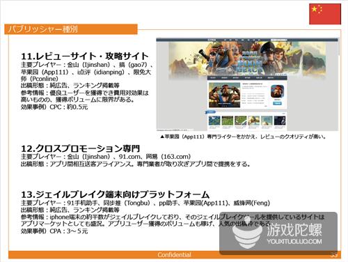 日本厂商眼中的大中华区手游市场