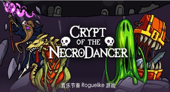 独立音乐RPG手游[节奏地牢]获苹果2778次推荐:百万美元级游戏超3款