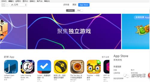 苹果App Store增永久“独立游戏”专区 加大扶持力度
