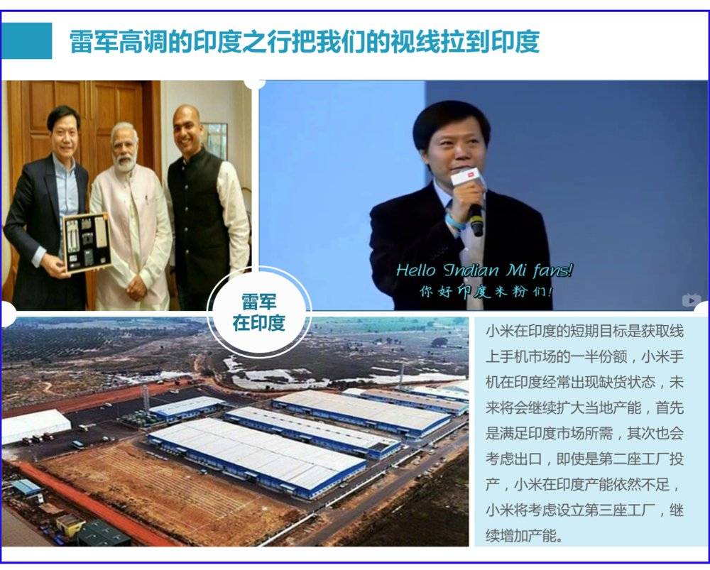 华为、小米、BAT……中国科技军团如何抢食印度