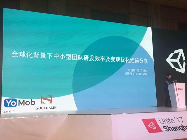 Unite 2017 |  ** YoMob 宋晓啸：独立游戏为什么这么火？