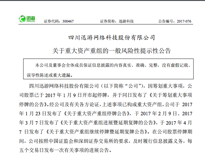 迅游科技拟以27亿人民币收购狮之吼100%股权