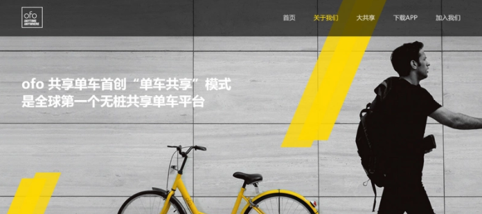 ofo小黄车完成超7亿美元E轮融资，阿里、弘毅和中信产业基金联合领投