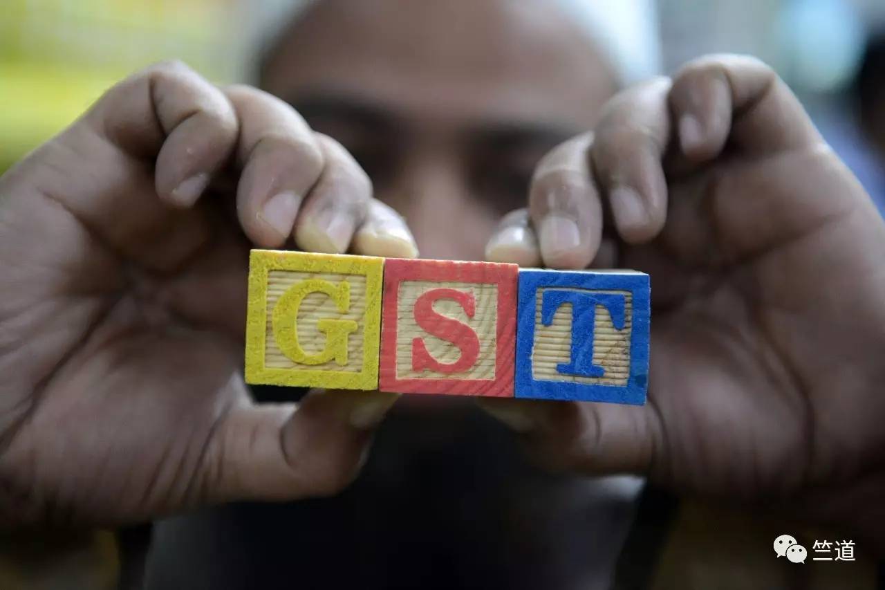 GST的到来让几家欢喜，几家愁？