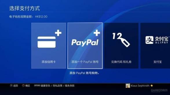 支付宝登录PSN商店，你还有手可以剁吗？