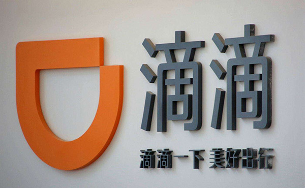 外媒：滴滴出行计划明年进军墨西哥