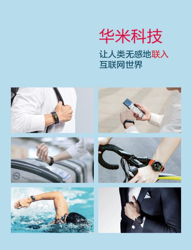 华米在美提交招股书：拟最高融资1.5亿美元