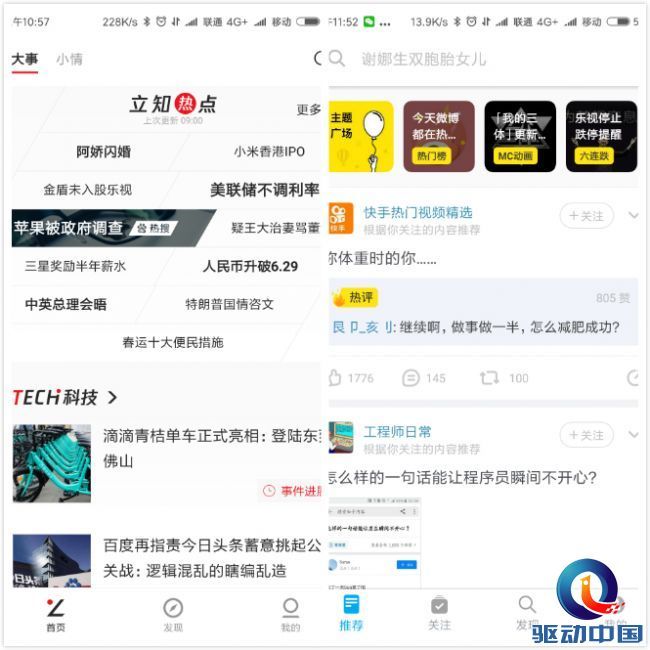 腾讯“立知”App被指着抄袭“即刻”：假意合作实则抄袭