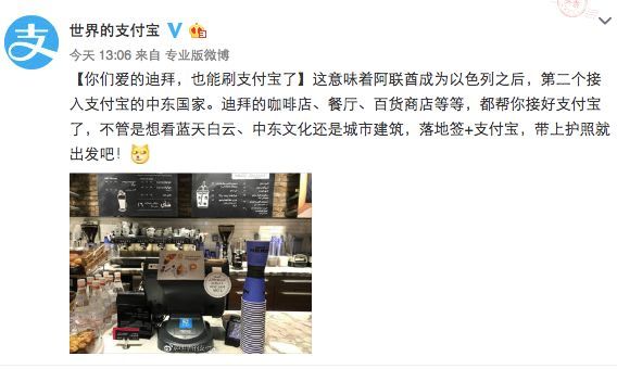 支付宝加速在中东推进，阿联酋成为第二个落地国家