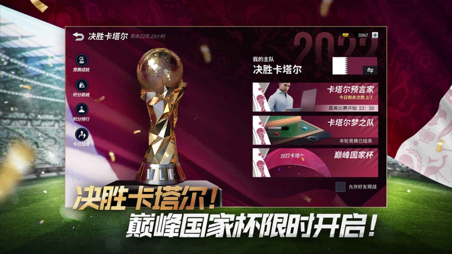 世界杯热度不好蹭？头部游戏多退场，体育游戏热情依旧