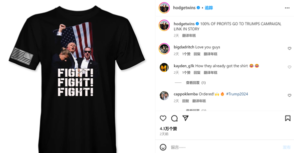 枪击变商机?特朗普遇刺后周边商品竟成爆款