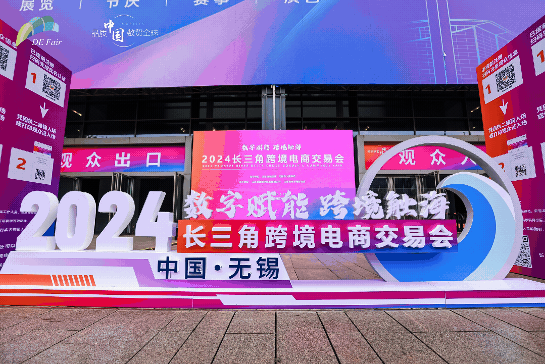 UseePay闪耀长三角跨电交易会,邀你共探外贸向新