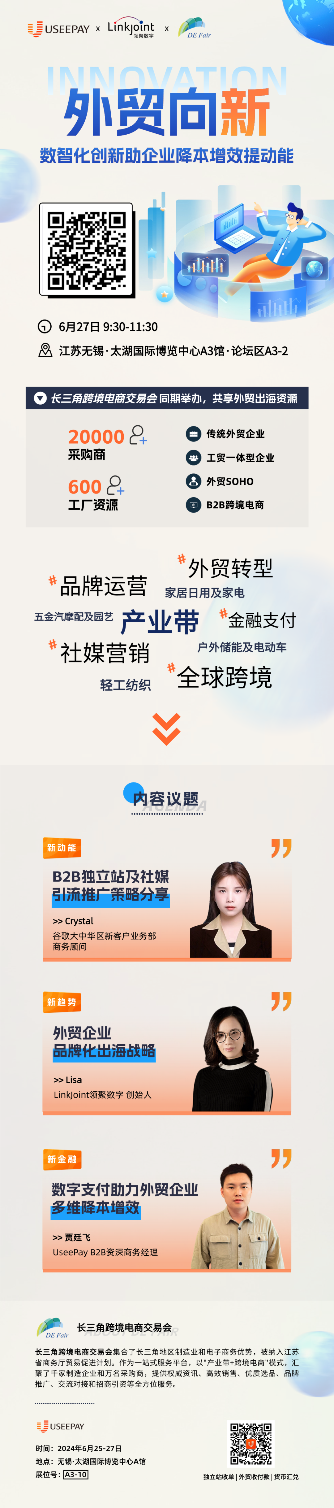 UseePay闪耀长三角跨电交易会,邀你共探外贸向新