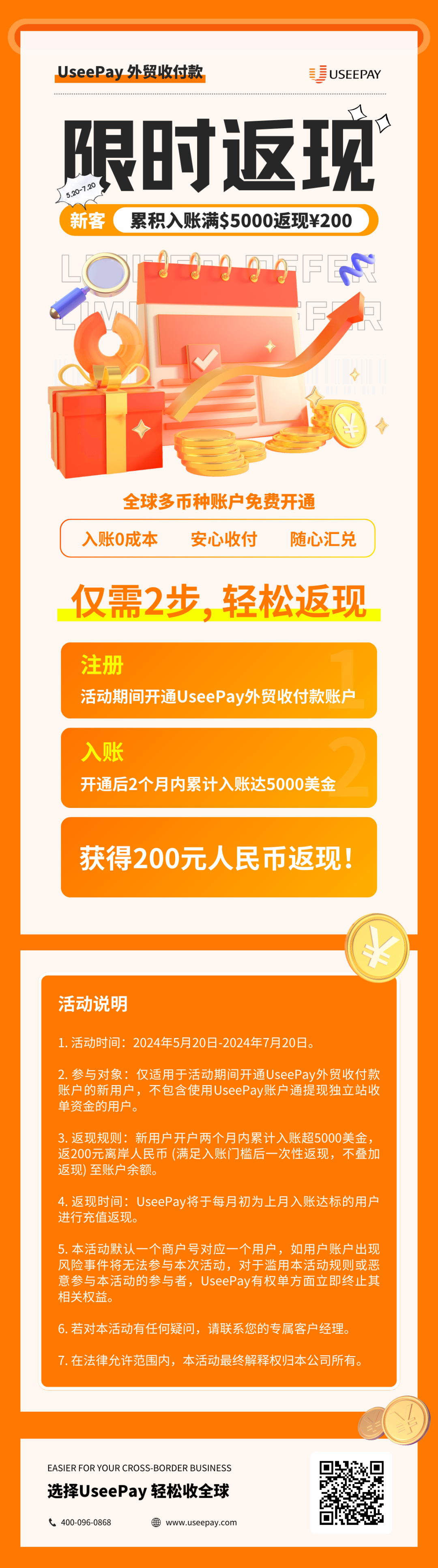 费率+返现!UseePay限时惊喜福利等你领"