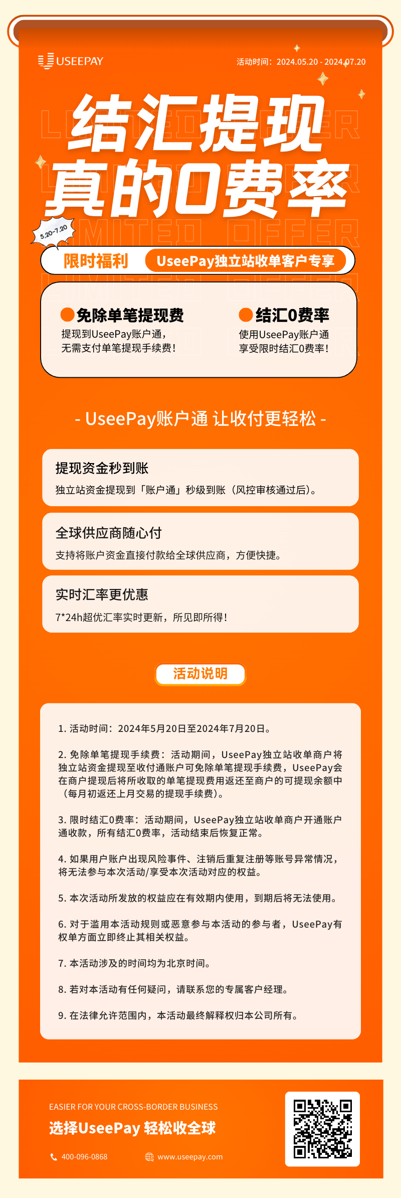 费率+返现!UseePay限时惊喜福利等你领"