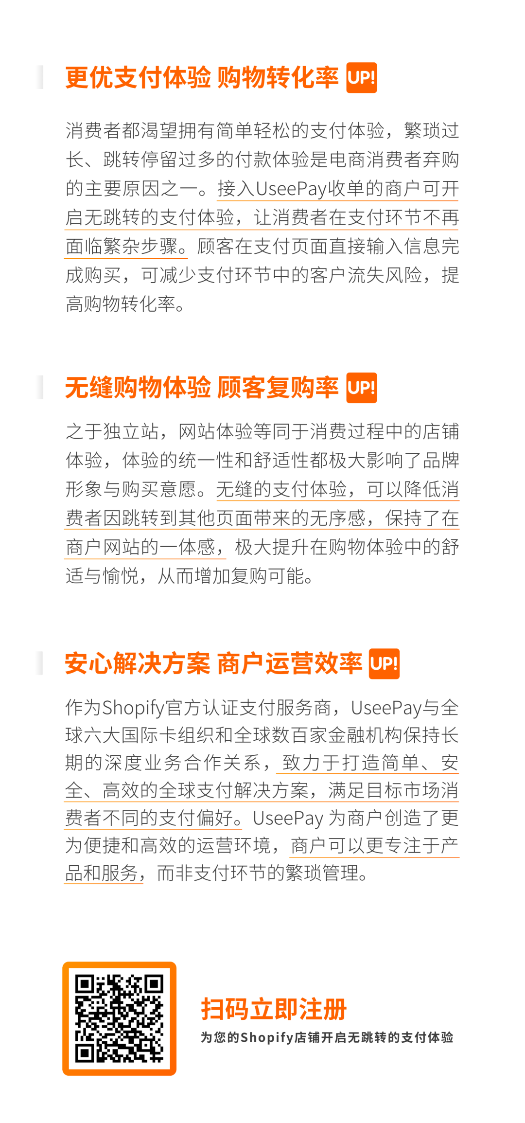 官宣!UseePay&Shopify合作升级,打造无跳转支付解决方案