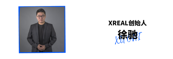 从初创到霸主:XREAL如何主宰全球消费级AR眼镜行业?