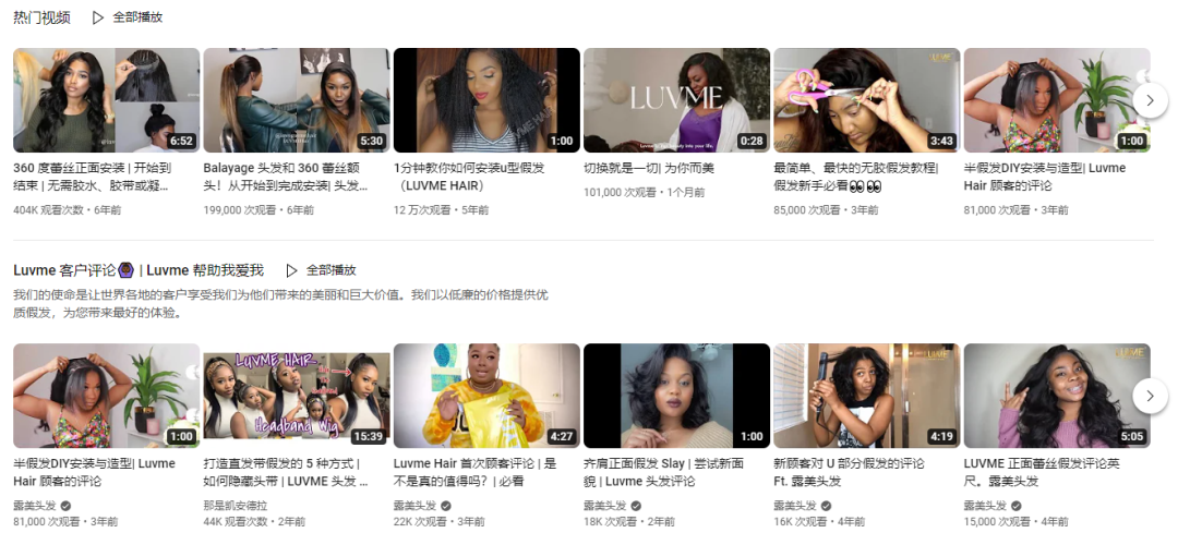 发际线背后的商机:LuvmeHair 弯道超车,年销数十亿的出海策略分析