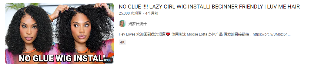 发际线背后的商机:LuvmeHair 弯道超车,年销数十亿的出海策略分析