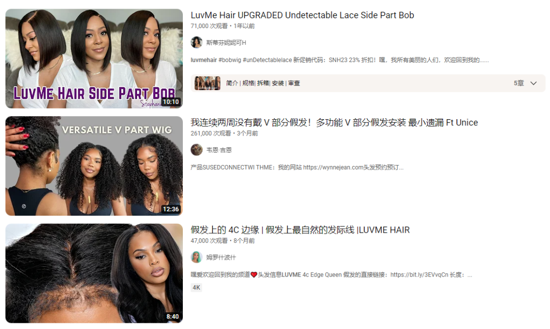 发际线背后的商机:LuvmeHair 弯道超车,年销数十亿的出海策略分析