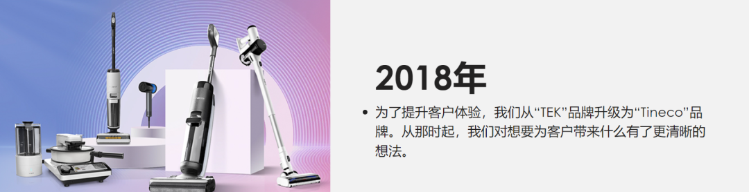 国内外双向收割:Tineco百亿规模的成功方程式
