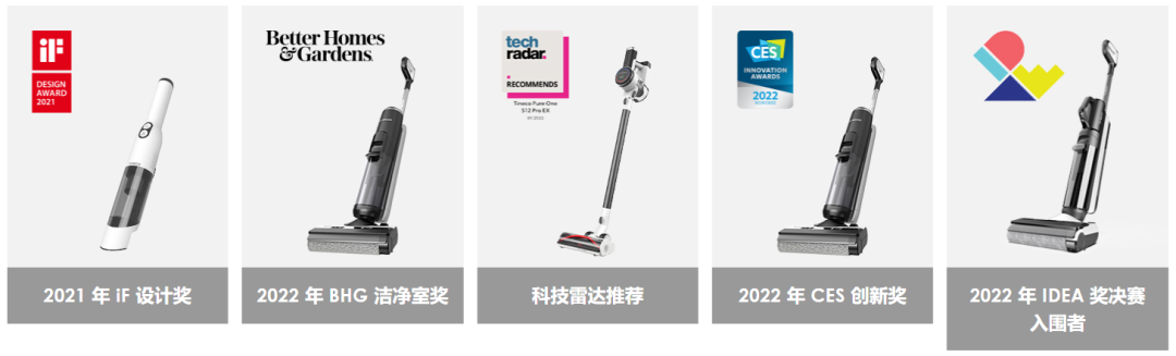 国内外双向收割:Tineco百亿规模的成功方程式