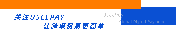 UseePay 亮相 2023 中国·廊坊国际经贸洽谈会,引领全球支付创新浪潮