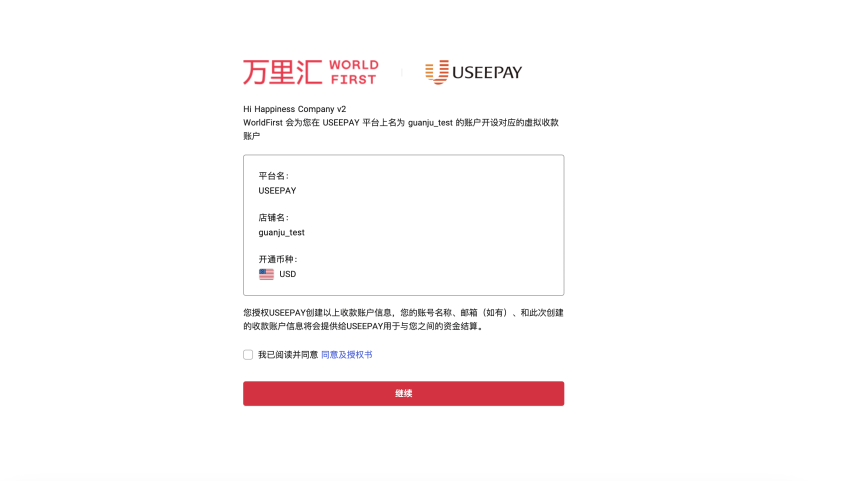 UseePay与万里汇官宣合作,一键完成跨境收款结汇!