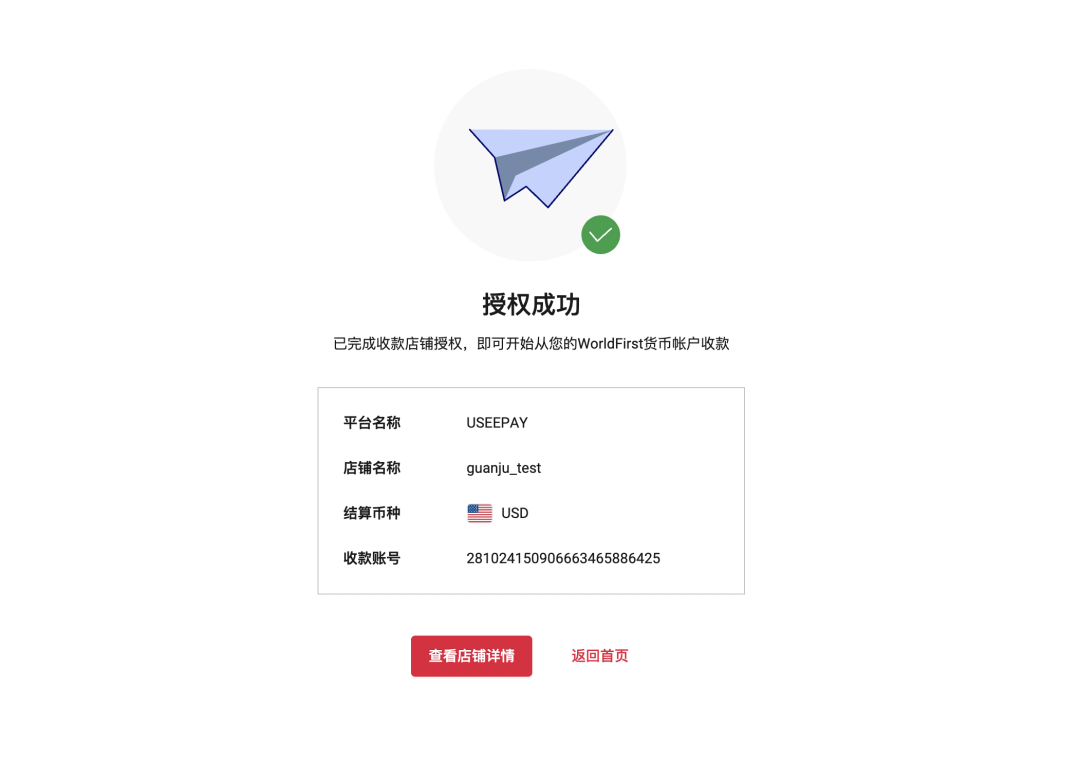 UseePay与万里汇官宣合作,一键完成跨境收款结汇!