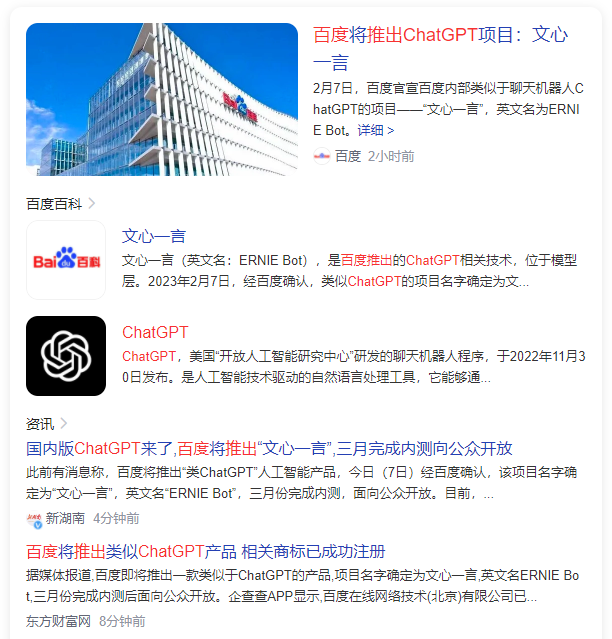 互联网巨头们为ChatGPT都拼了:百度将于3月上线ChatGPT产品