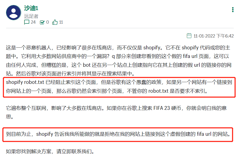 *Shopify卖家必看,你的网站99.9%已经被黑了!