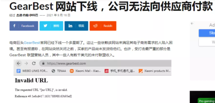 021暴雷跨境电商平台汇总盘点,卖家太难了!"