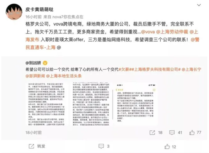 021暴雷跨境电商平台汇总盘点,卖家太难了!"