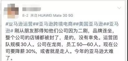 5K-6k断崖式降薪,亚马逊运营该何去何从?"