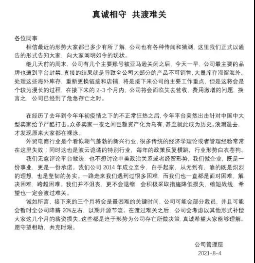 5K-6k断崖式降薪,亚马逊运营该何去何从?"