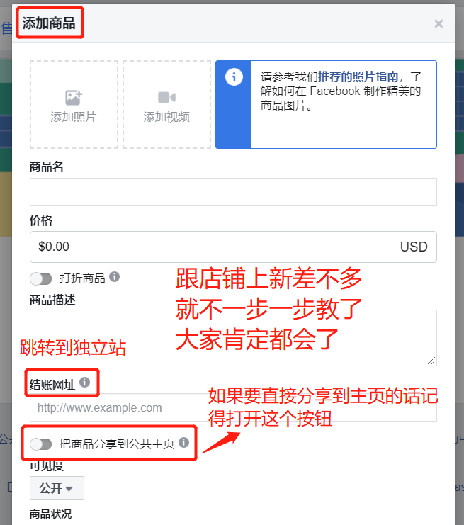 【独立站引流】如何创建成功的Facebook营销活动?